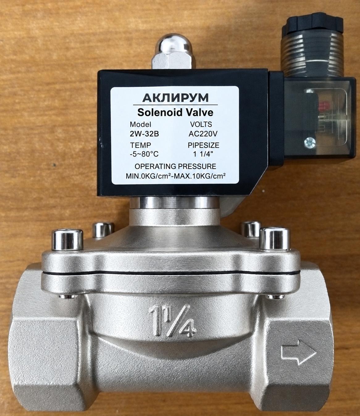 Соленоидный клапан АКЛИРУМ 2W-32B 220В AC (нормально закрытый), нерж