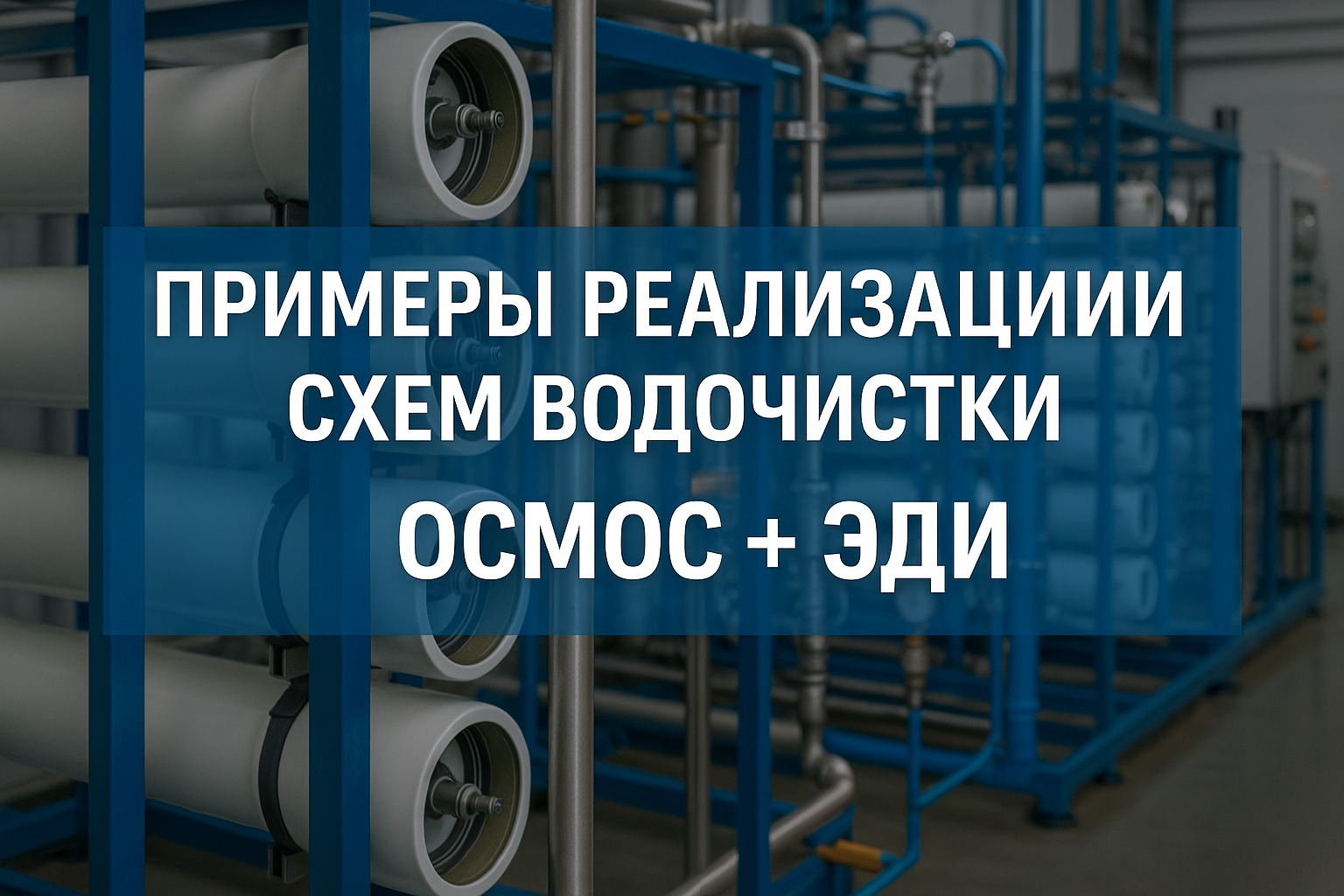 примеры реализации
